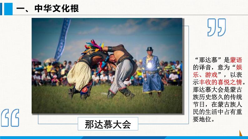 部编版九年级道德与法治上册课件 5.1 延续文化血脉05