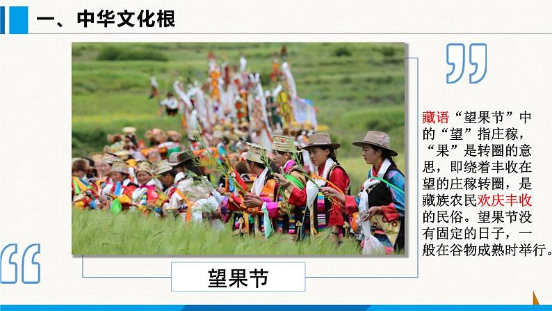 部编版九年级道德与法治上册课件 5.1 延续文化血脉06