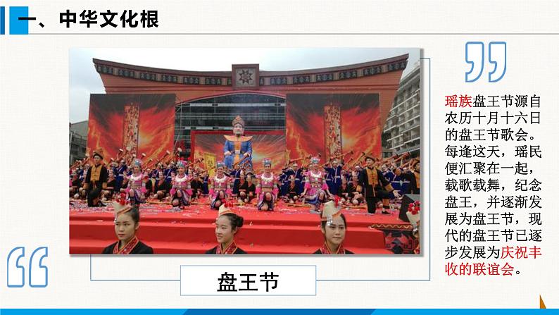 部编版九年级道德与法治上册课件 5.1 延续文化血脉07