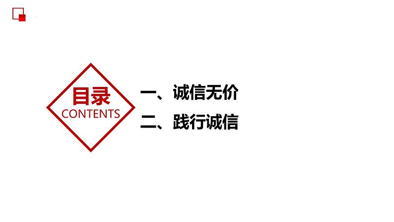 4.3 诚实守信第4页