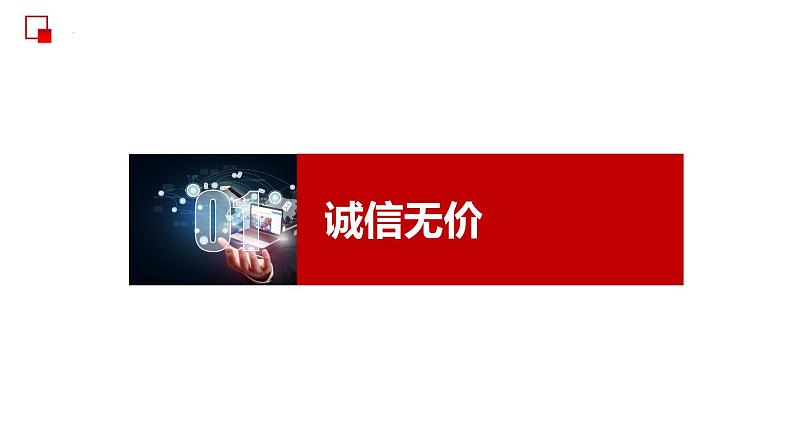 4.3 诚实守信第5页