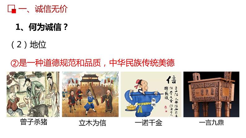 4.3 诚实守信第8页