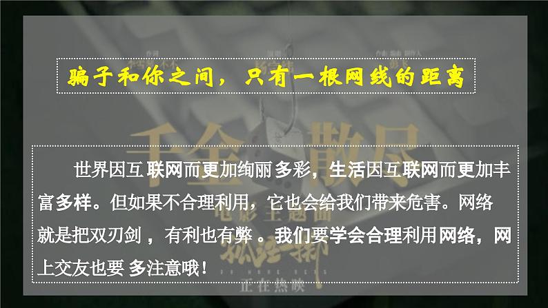 5.2 网上交往新时空(最新版)第4页
