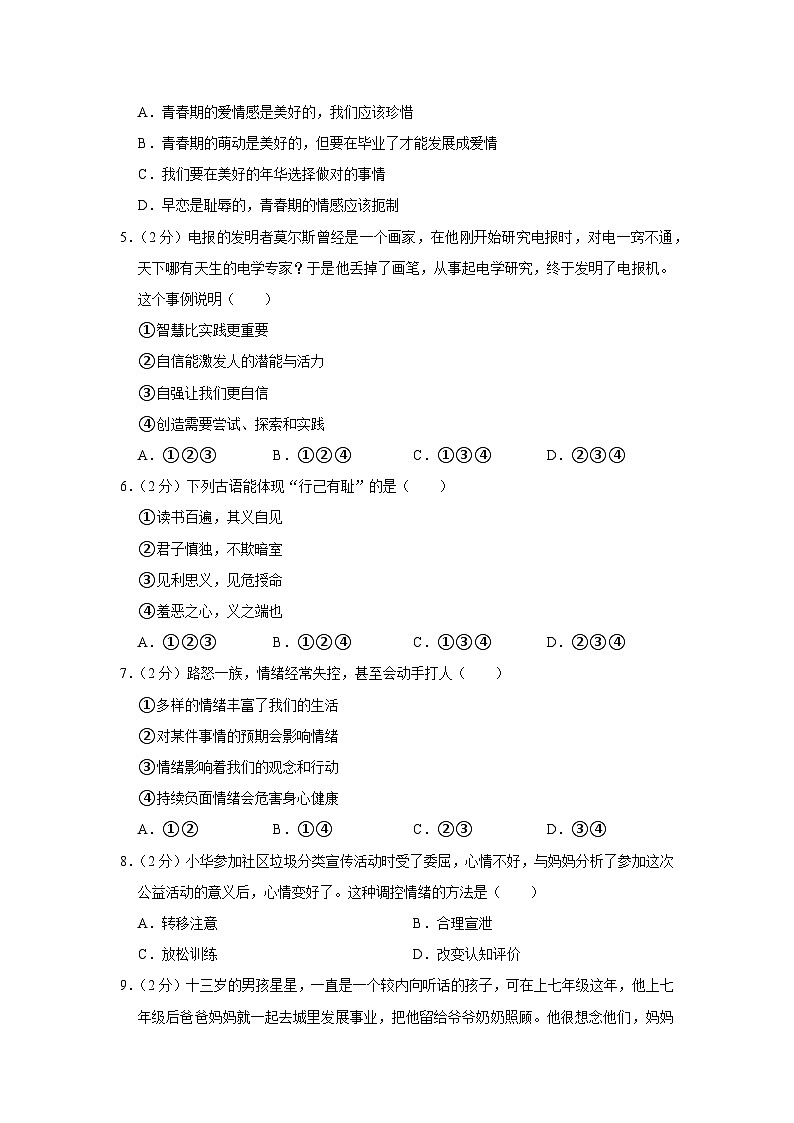 湖南省常德市澧县2022-2023学年七年级下学期期末道德与法治试卷第2页
