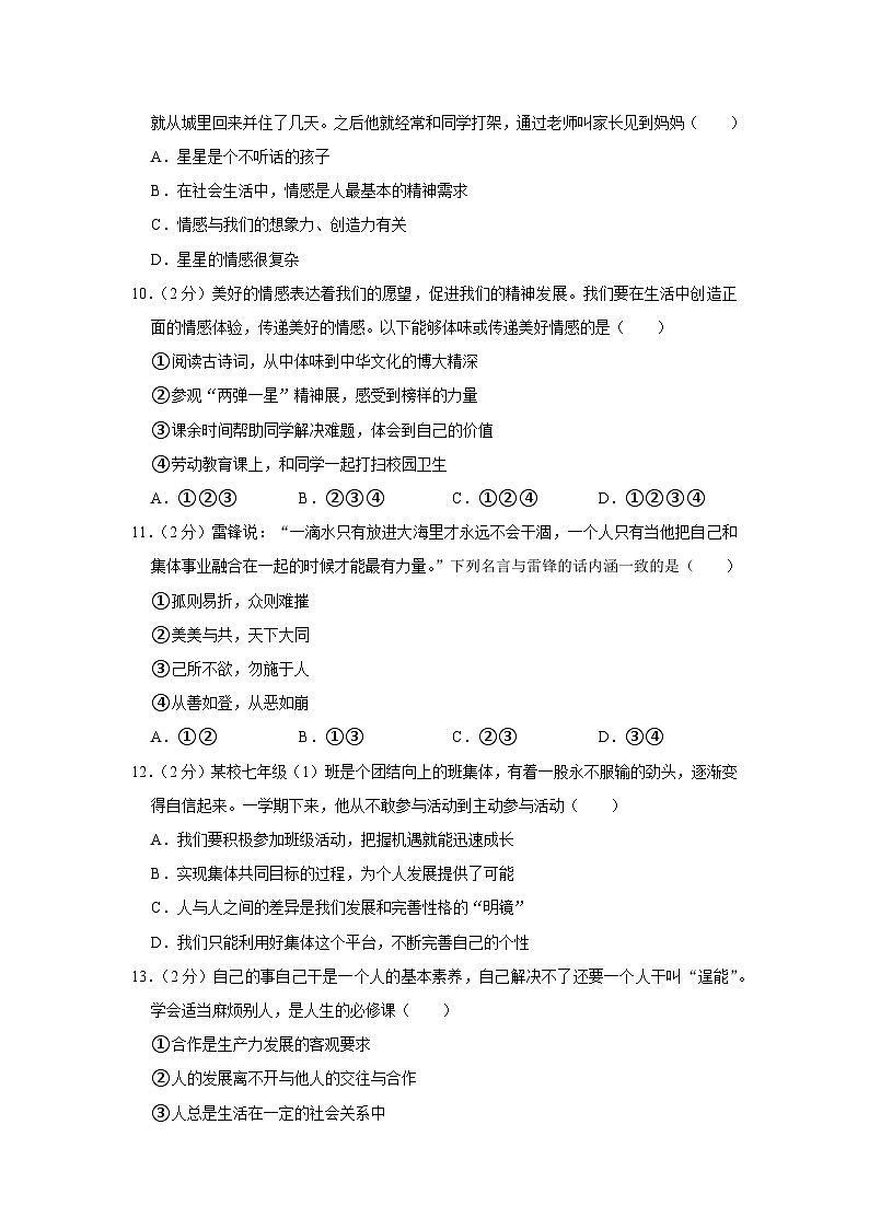 湖南省常德市澧县2022-2023学年七年级下学期期末道德与法治试卷第3页