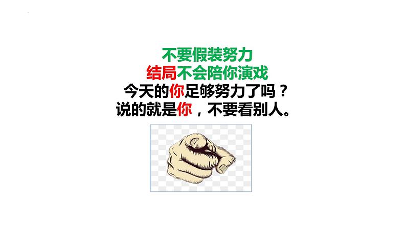 6.1 正视发展挑战 上课课件-2022-2023学年部编版道德与法治九年级上册02