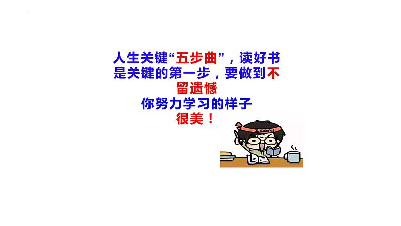 6.1 正视发展挑战 上课课件-2022-2023学年部编版道德与法治九年级上册03