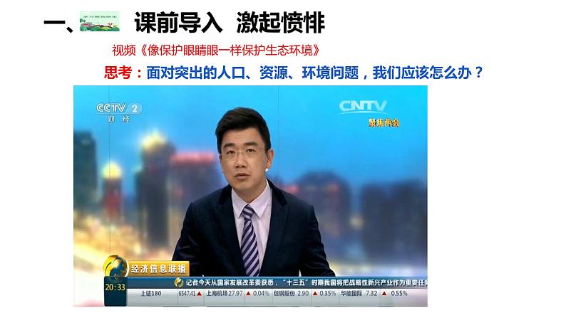6.1 正视发展挑战 上课课件-2022-2023学年部编版道德与法治九年级上册05