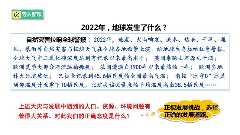 6.1 正视发展挑战 上课课件-2022-2023学年部编版道德与法治九年级上册06