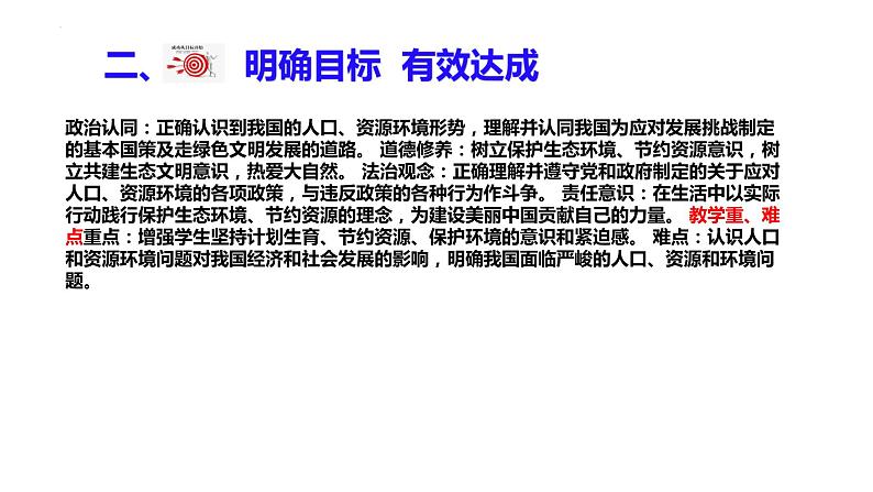 6.1 正视发展挑战 上课课件-2022-2023学年部编版道德与法治九年级上册08