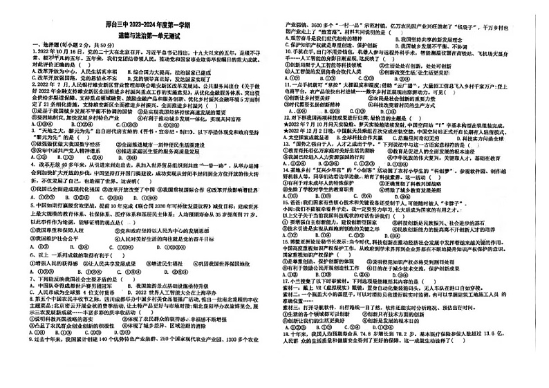 河北省邢台市第三中学+2023-2024学年九年级上学期开学道德与法治试题第1页