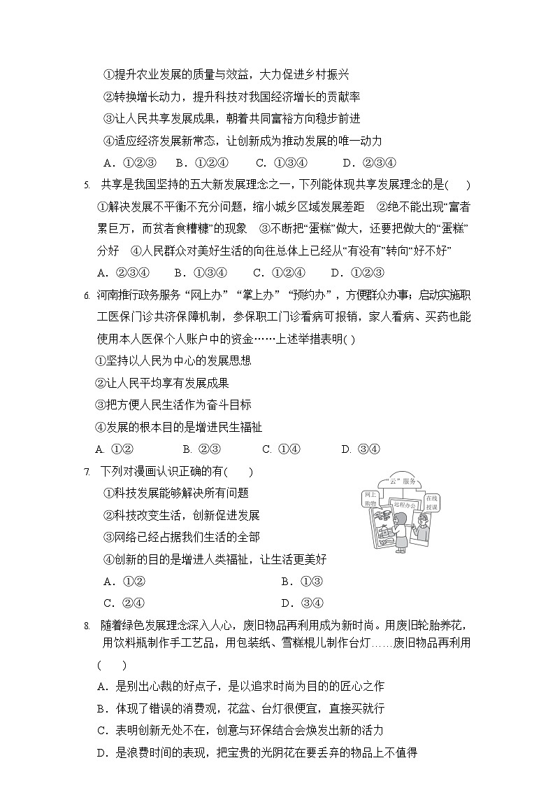 河南省开封市第五中学2023-2024学年上学期九年级九月份月考道法第2页