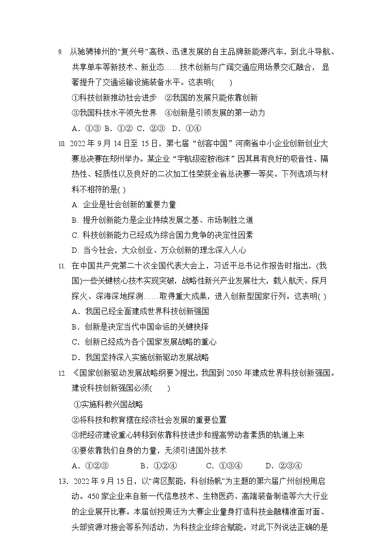 河南省开封市第五中学2023-2024学年上学期九年级九月份月考道法第3页