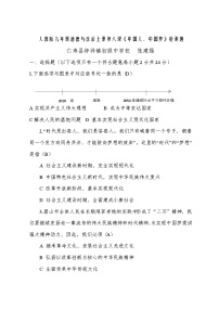 人教版九年级道德与法治上册第八课《中国人中国梦》检测题