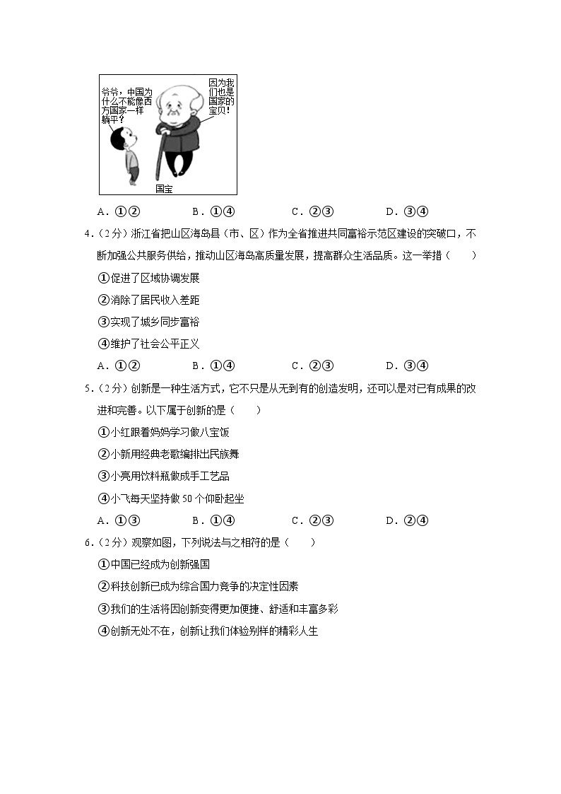 湖北省黄石市有色中学2023-2024学年九年级上学期开学道德与法治试卷（含答案）02