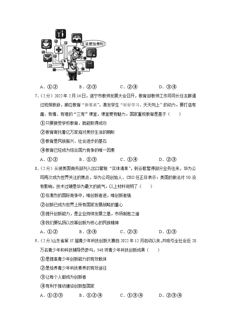 湖北省黄石市有色中学2023-2024学年九年级上学期开学道德与法治试卷（含答案）03