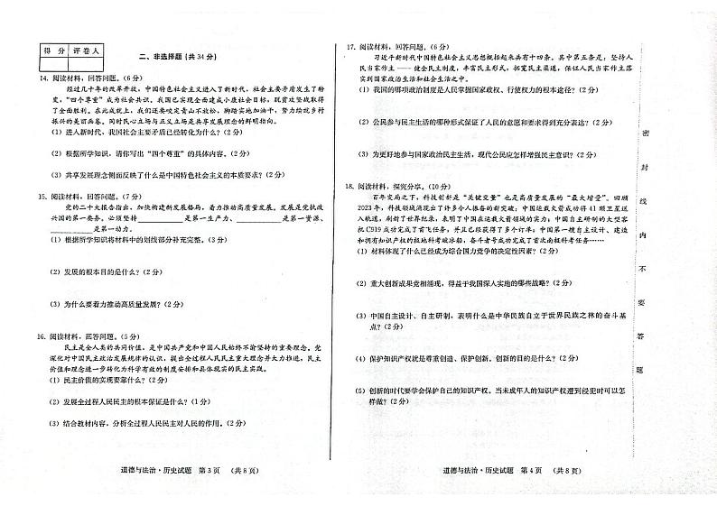 吉林省松原市前郭尔罗斯蒙古族自治县前郭一中、前郭三中、前郭蒙中2023-2024学年九年级上学期9月月考道德与法治试题02