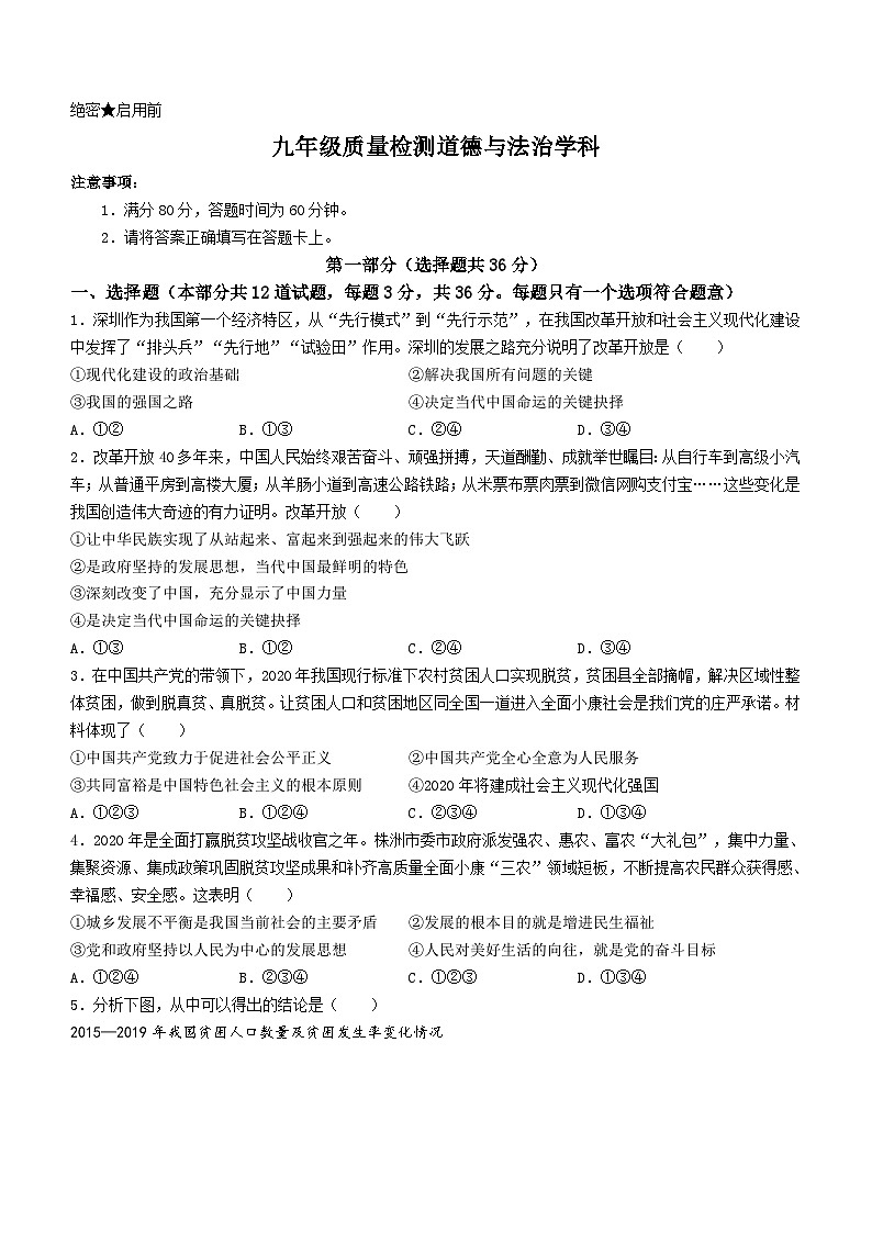 陕西省西安市莲湖区第二十三中学2023-2024学年九年级上学期开学考试道德与法治试题(无答案)第1页