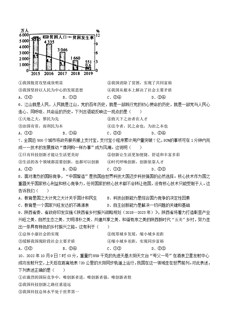 陕西省西安市莲湖区第二十三中学2023-2024学年九年级上学期开学考试道德与法治试题(无答案)第2页