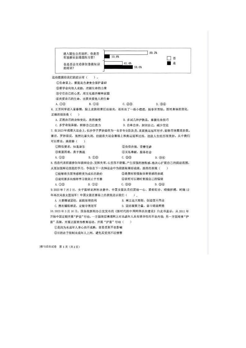 湖南省长沙市天心区2023-2024学年八年级上学期开学考试道德与法治试卷02