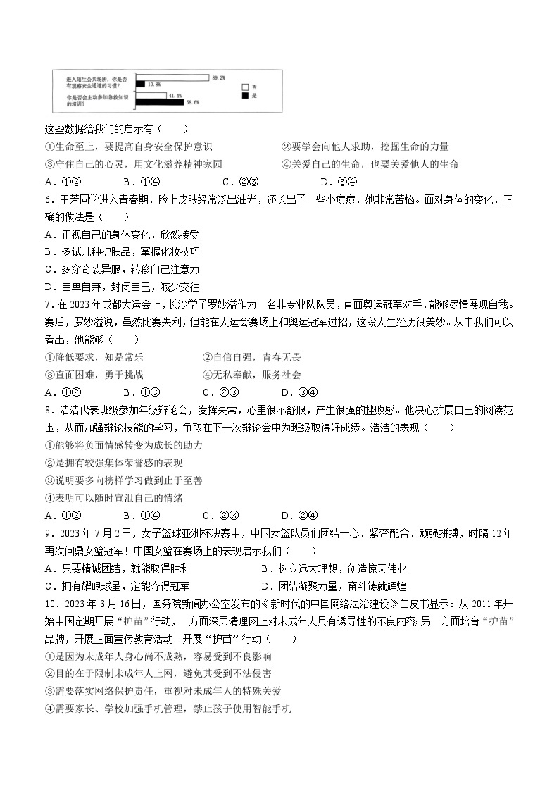湖南省长沙市天心区2023-2024学年八年级上学期开学考道德与法治试题(无答案)02