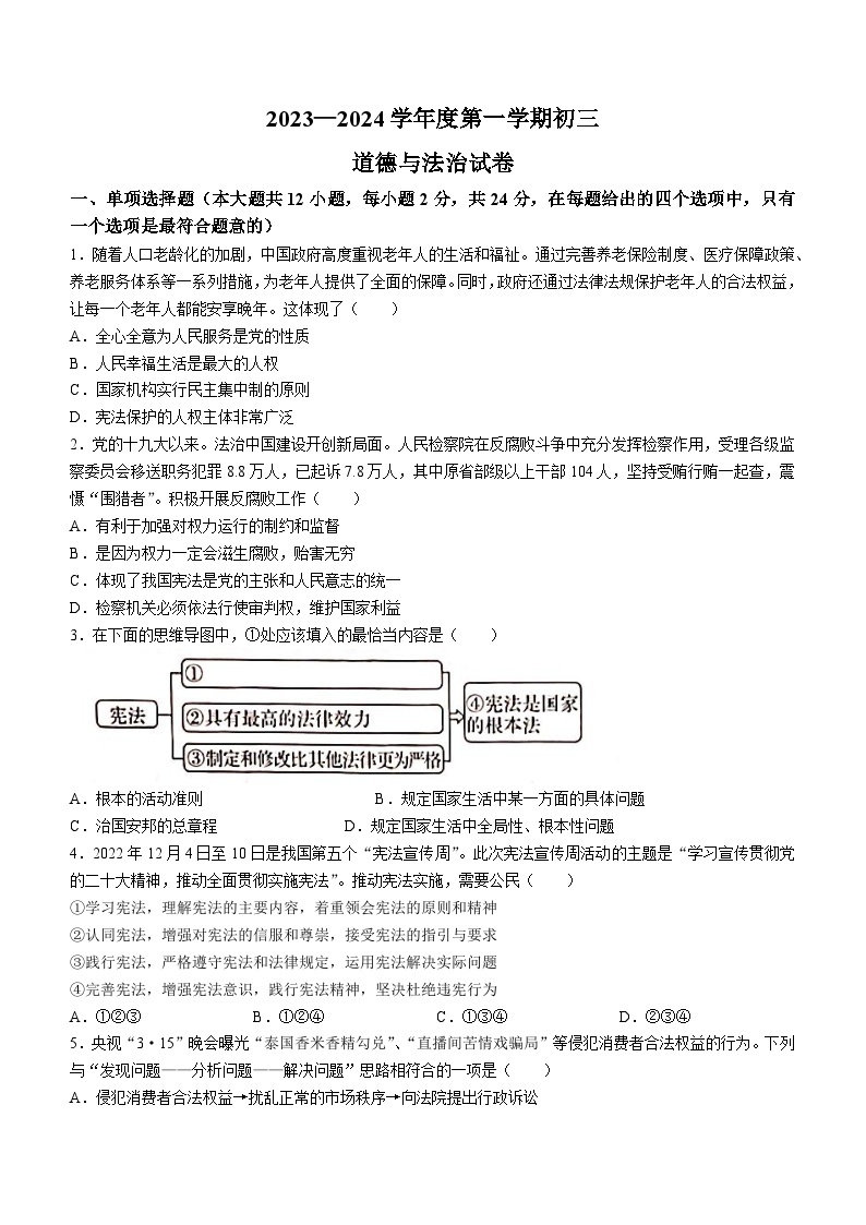 江苏省淮安市2023-2024学年九年级上学期开学考试道德与法治试题(无答案)01