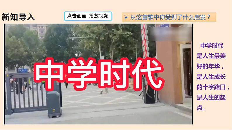 1.1《中学序曲》课件第3页