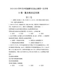 河南省安阳市第十一中学2023-2024学年九年级上学期第一次月考道德与法治试卷(B卷)