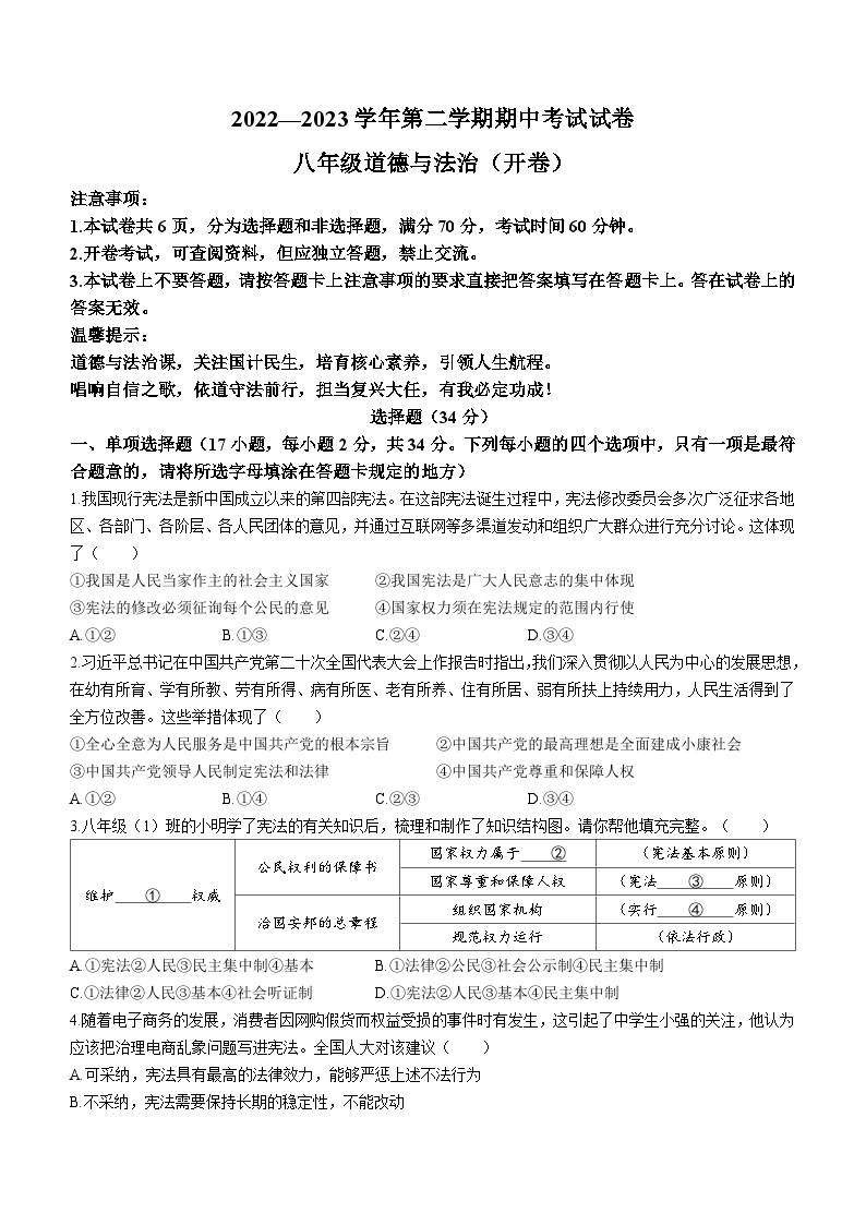 河南省濮阳市清丰县2022-2023学年八年级下学期期中道德与法治试题01