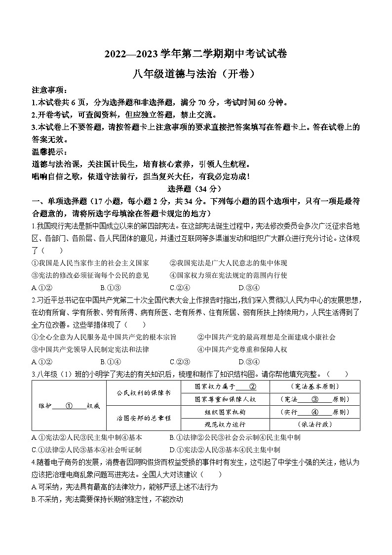 河南省濮阳市清丰县2022-2023学年八年级下学期期中道德与法治试题01