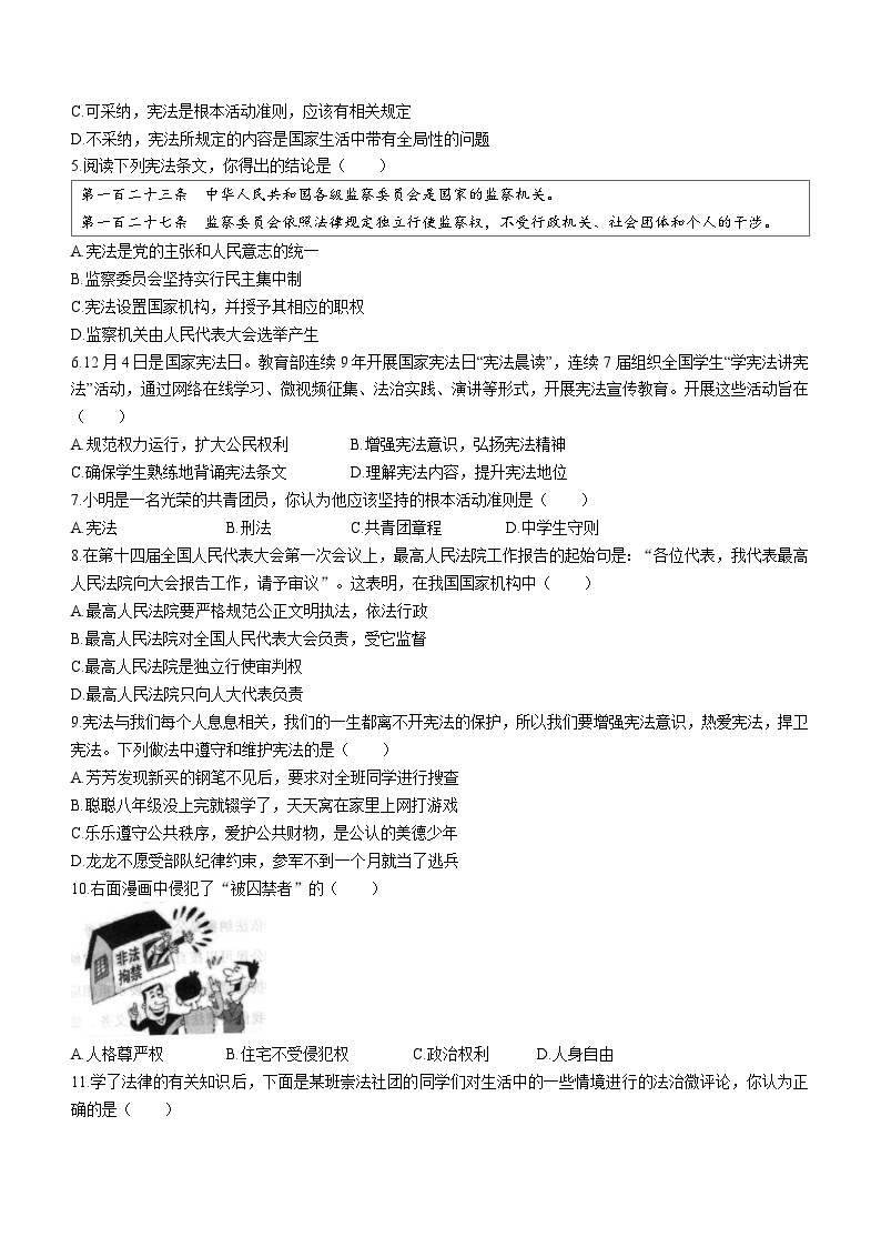 河南省濮阳市清丰县2022-2023学年八年级下学期期中道德与法治试题02