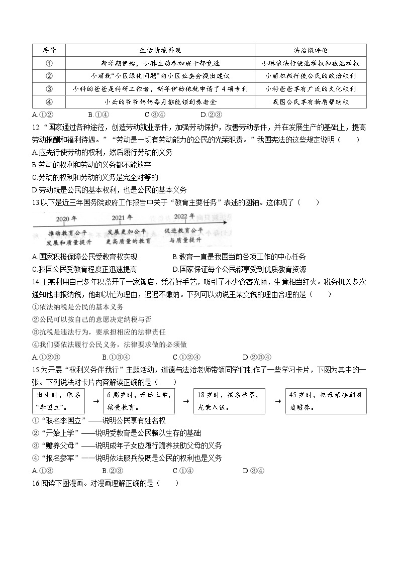 河南省濮阳市清丰县2022-2023学年八年级下学期期中道德与法治试题03