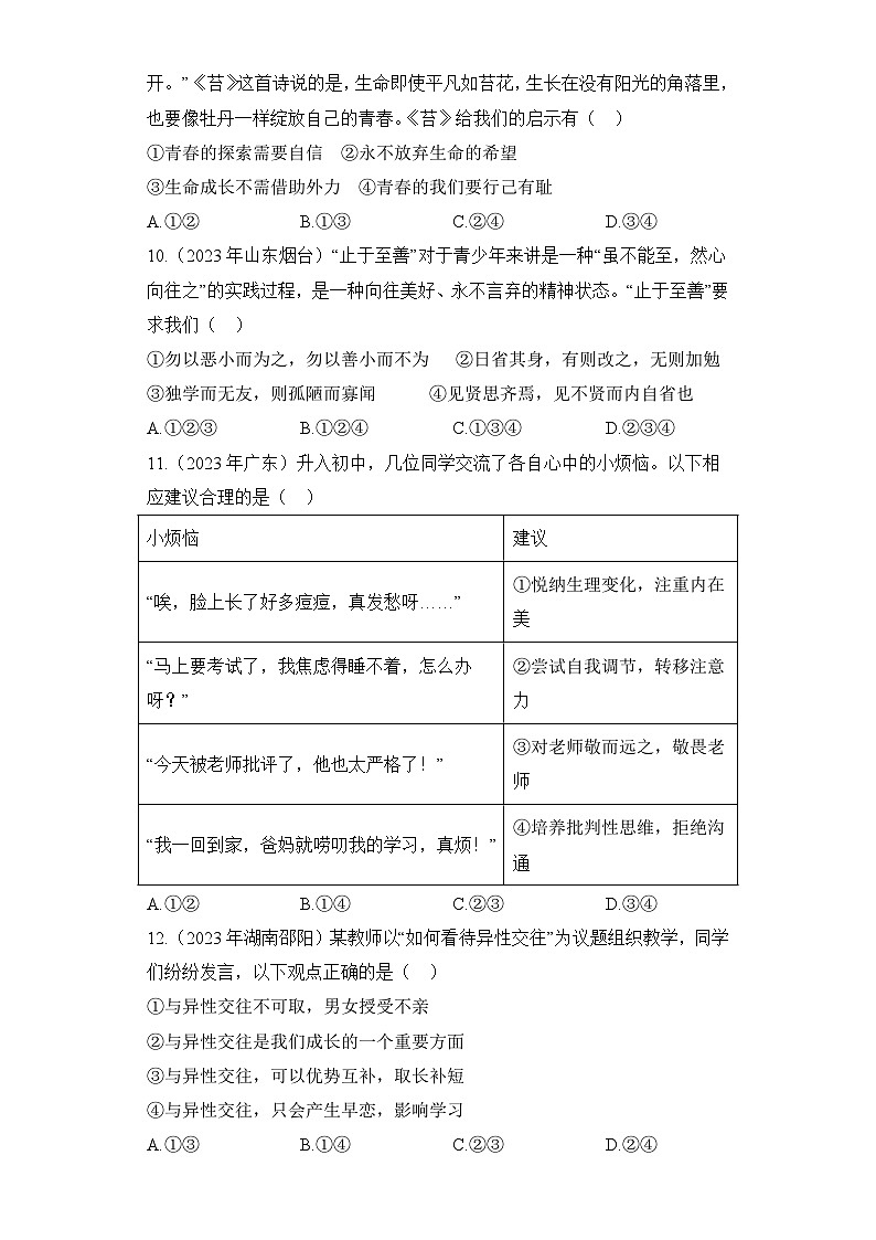 (4)青春——2023年中考道德与法治真题专项汇编第3页