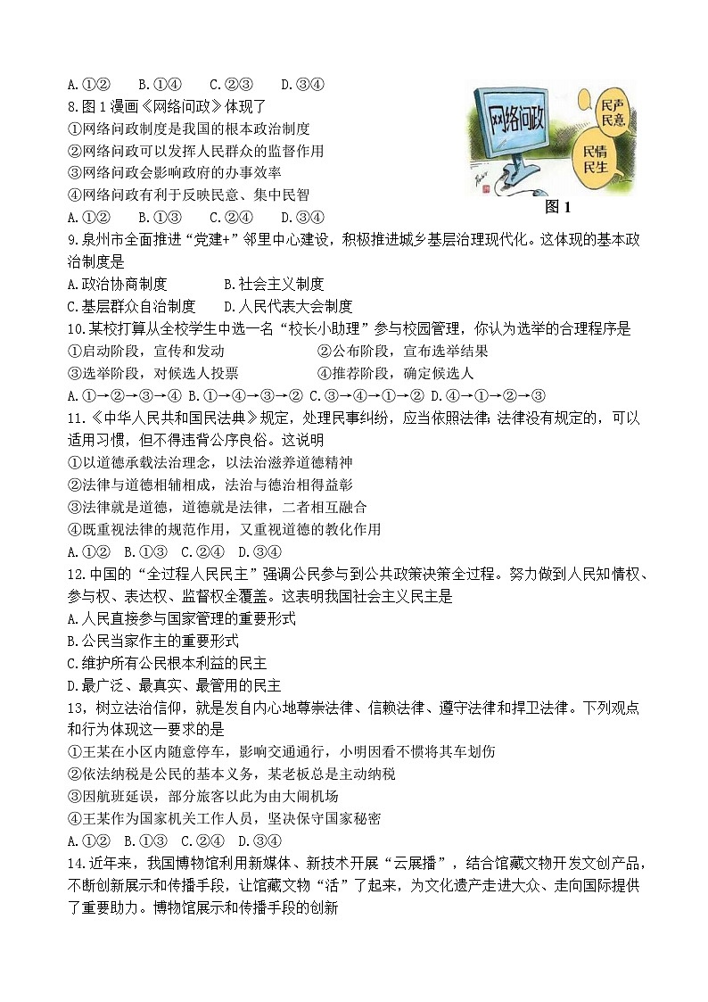 福建省莆田第二十五中学+2023-2024学年九年级上学期第一次月考道德与法治试题第3页
