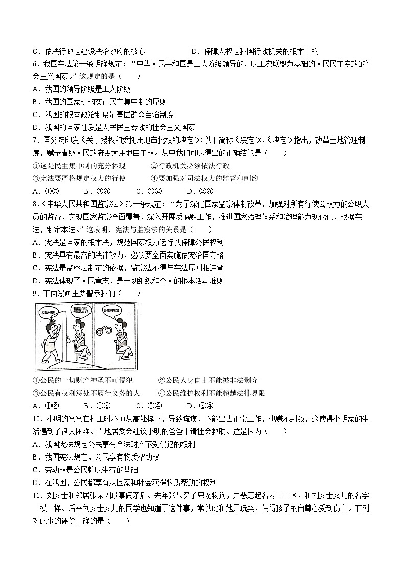 广东省清远市清城区八校联考2022-2023学年八年级下学期期中道德与法治试题第2页