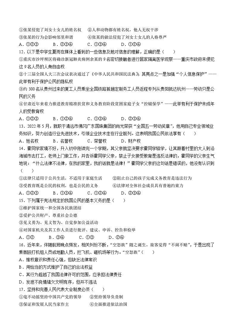 广东省清远市清城区八校联考2022-2023学年八年级下学期期中道德与法治试题第3页