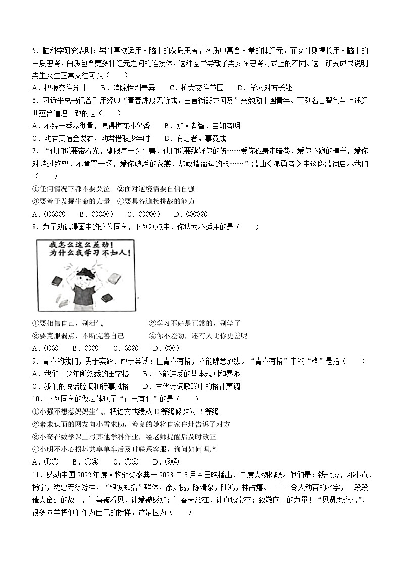 河南省周口市淮阳区2022-2023学年七年级下学期期中道德与法治试题第2页
