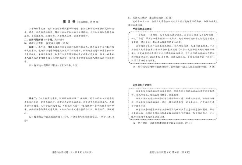 2023年山东省潍坊市中考道德与法治真题03