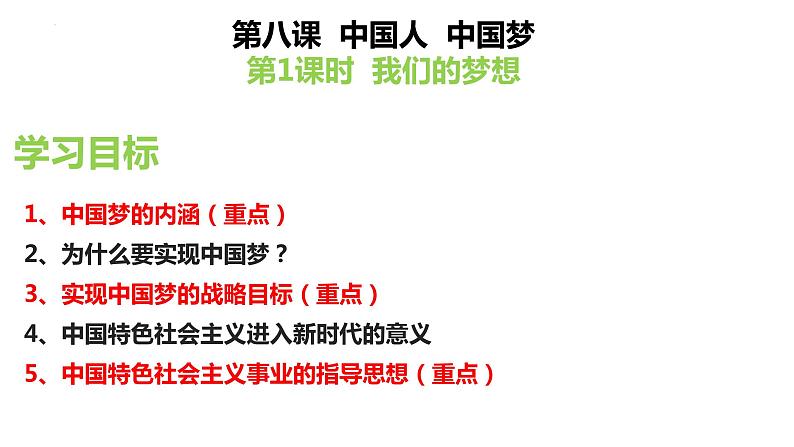 8.1我们的梦想课件02