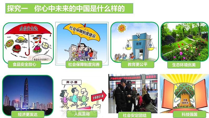 8.1我们的梦想课件03