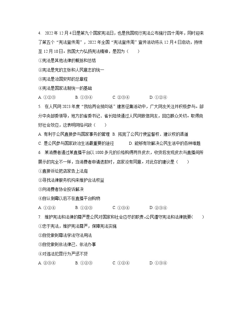 广东省河源市东源县上莞镇部分学校 2022-2023学年八年级下学期期末道德与法治试卷02