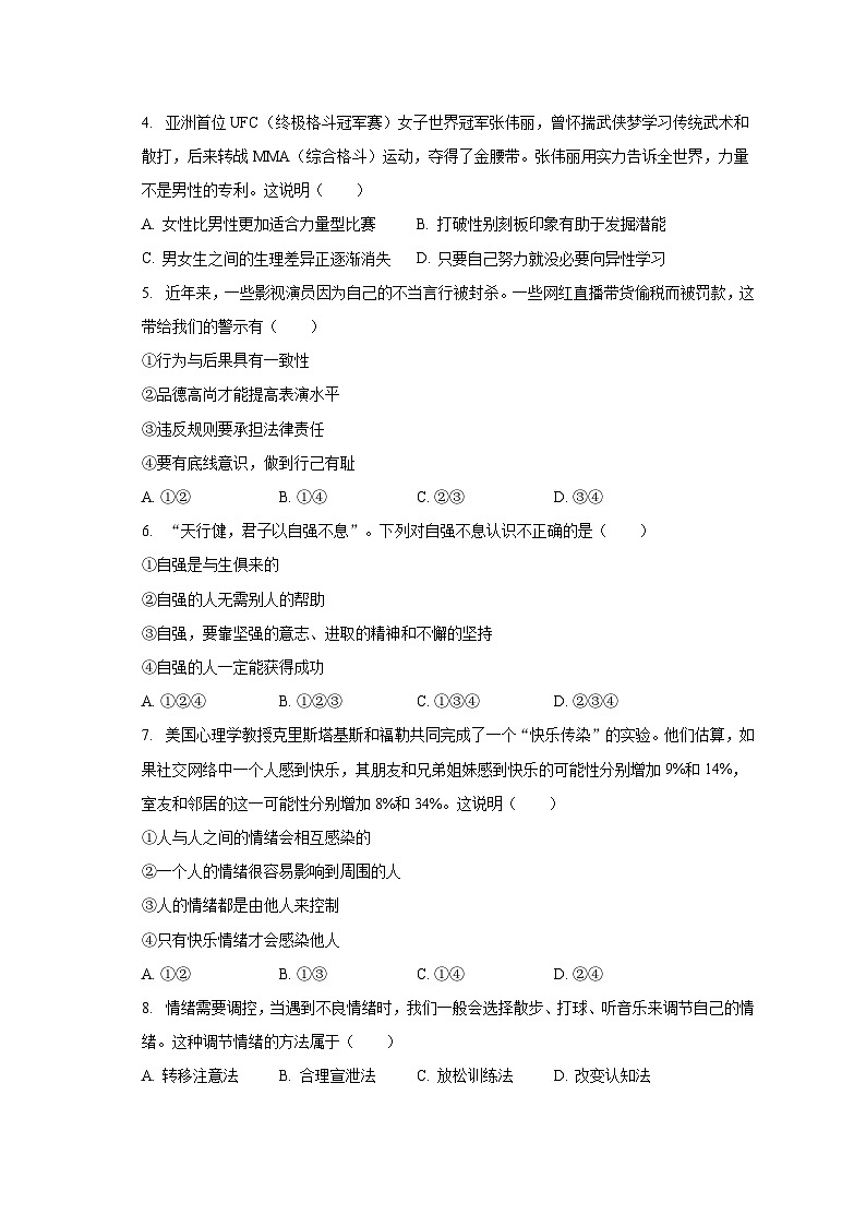 广西桂林市灵川县第一中学2022-2023学年七年级下学期期末道德与法治试卷02