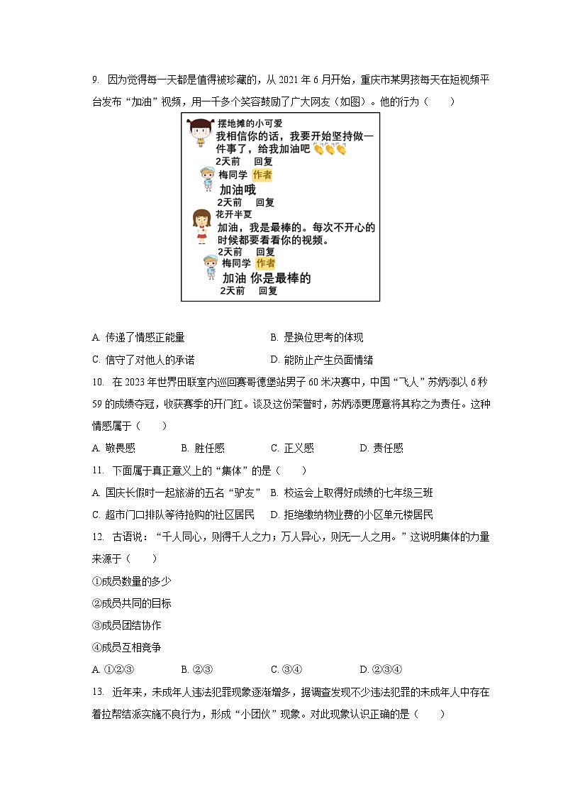 广西桂林市灵川县第一中学2022-2023学年七年级下学期期末道德与法治试卷03