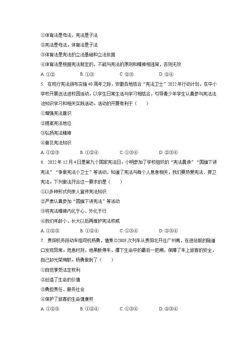 广西桂林市平乐县源头镇两校 2022-2023学年八年级下学期期末道德与法治试卷第2页
