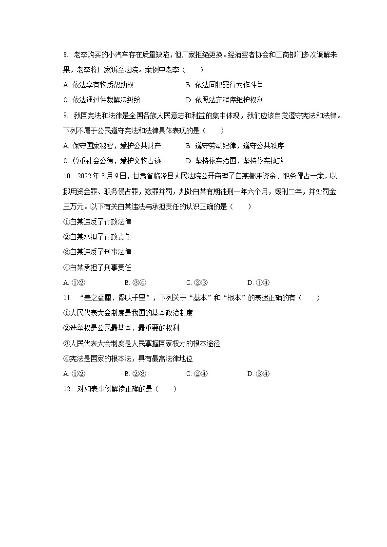 广西桂林市平乐县源头镇两校 2022-2023学年八年级下学期期末道德与法治试卷第3页