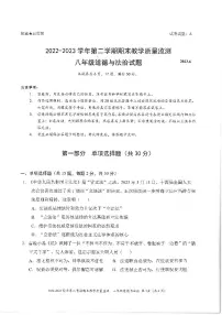 广东省深圳市南山区2022-2023学年八年级下学期期末考试道德与法治试题