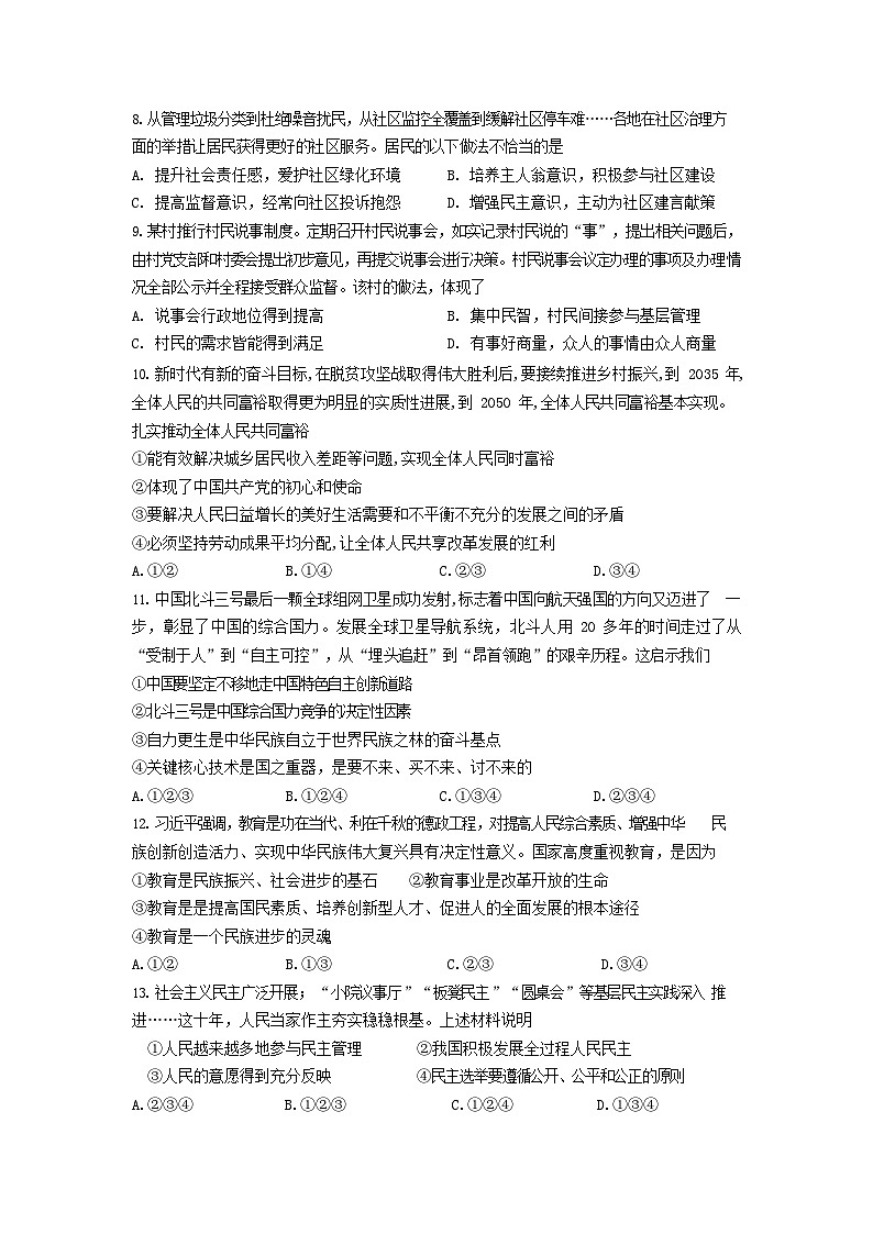 贵州省贵阳市某校 2023-2024学年九年级上学期第一次月考道德与法治试卷02