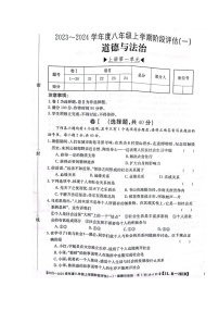 河北省石家庄市赵县2023-2024学年八年级上学期9月月考道德与法治试题