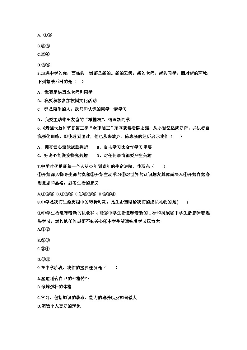 江苏省滨海县滨淮初中教育集团 2023-2024学年七年级上学期第一次限时独立作业道德与法治试题第2页