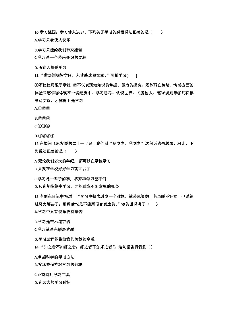 江苏省滨海县滨淮初中教育集团 2023-2024学年七年级上学期第一次限时独立作业道德与法治试题第3页